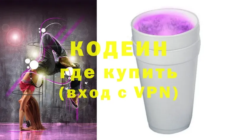 Кодеин напиток Lean (лин)  Алапаевск 